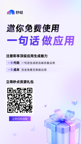 快来试用秒哒吧